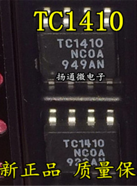 TC1410NCOA TC1410EOA 电桥驱动器 全新现货