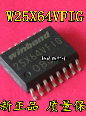 W25X64VSFIG W25X64VFIG W25X64 存储芯片SOP16 全新现货