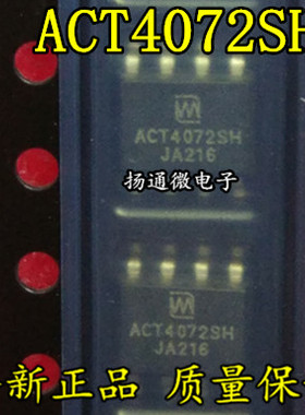 ACT4072SH-T ACT4072SH SOP8全新现货 专业配单