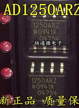 1250ARZ AD1250ARZ ADUM1250ARZ SOP8 芯片 全新