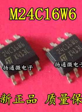 M24C16-WMN6T ST24C16W6 SOP8全新现货 专业配单