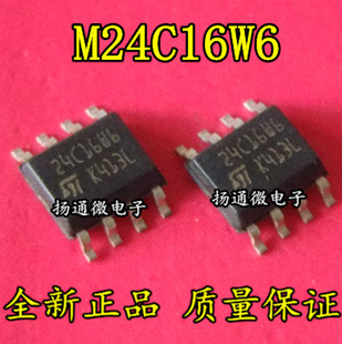 M24C16-WMN6T ST24C16W6 SOP8全新现货 专业配单