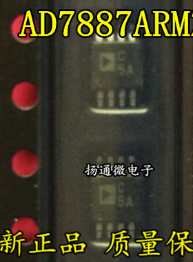 AD7887ARMZ AD7887ARM 丝印C5A MSOP8 全新原装现货
