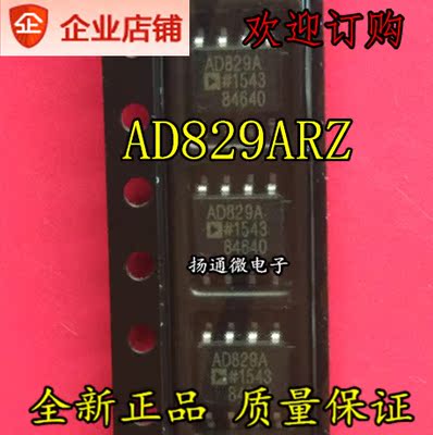 AD829ARZ AD829AR AD829JR SOP-8 运算放大器 全新现货 可直拍