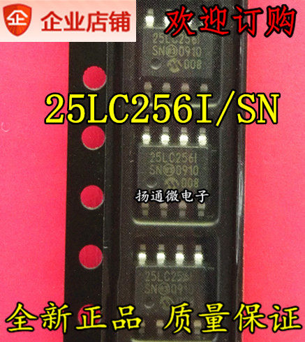 25LC256-I/SN 25LC256-E/SN 全新储存器  专业配单