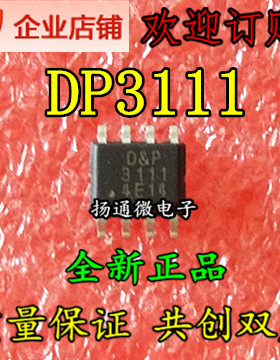 DP3111 降压式PWM控制IC 全新现货可直拍 专业配单