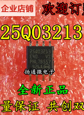 25Q03213 N25Q032A13ESE40F 4M闪存 改路由器IC 全新现货