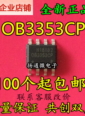 OB3353CP OB3353CPA 全新现货可直拍 专业配单