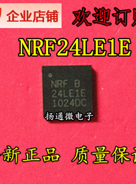 NRF24LE1E 24LE1E QFN-32无线射频收发器  全新现货
