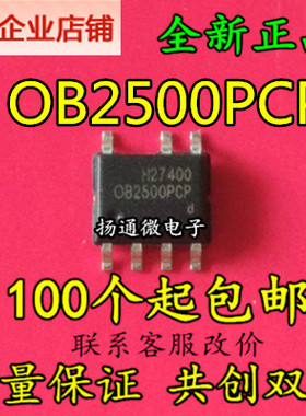 OB2500PCP SOP7 全新现货可直拍 专业配单