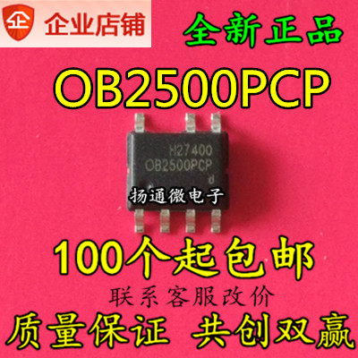 OB2500PCP SOP7 全新现货可直拍 专业配单