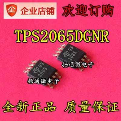 TPS2065DGNR TPS2065 丝印2065 MSOP8 全新原装现货