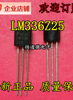 LM336Z-2.5V LM336Z25 TO92 电压基准/分流器 全新现货