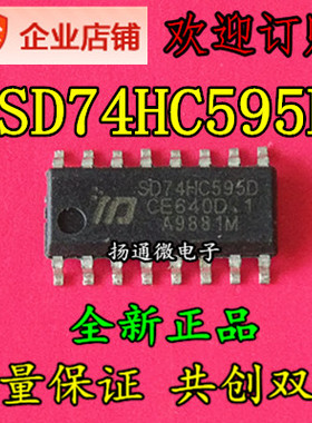 74HC595D SD74HC595D SN74HC595D 74HC595 全新现货 专业配单