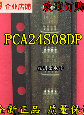 PCA24S08DP PCA24S08DP 丝印PS08 全新现货 专业配单