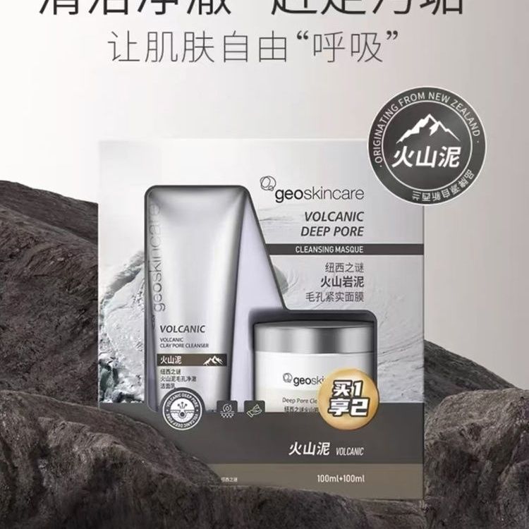 纽西之谜火山岩泥毛孔紧实面膜套盒
