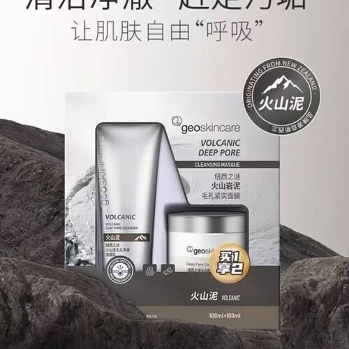 纽西之谜火山岩泥毛孔紧实面膜套盒