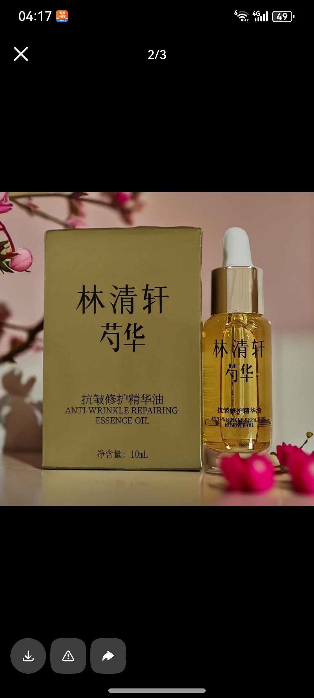 林清轩芍华抗皱修护精华油