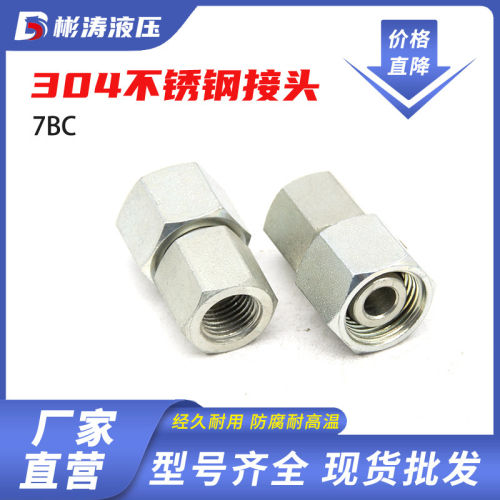 7BC/7BD液压过渡接头不锈钢卡套接头公制英制压力表接头内丝活接