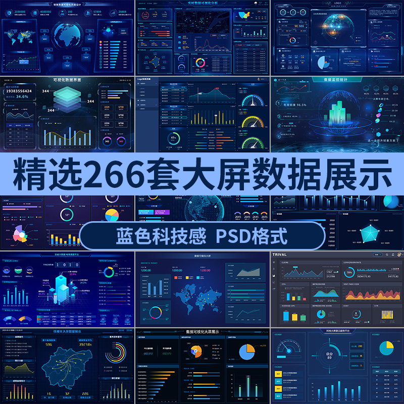 科技大屏数据可视化驾驶舱大数据统计图表BI看板PSD设计模板ps图-封面