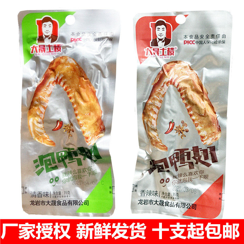 大晟土楼泡鸭翅福建龙岩特产卤味香辣鸭翅膀闽西休闲零食包邮,零食/坚果/特产,鸭肉零食,淘宝优惠券,粉丝福利购,淘宝优惠卷