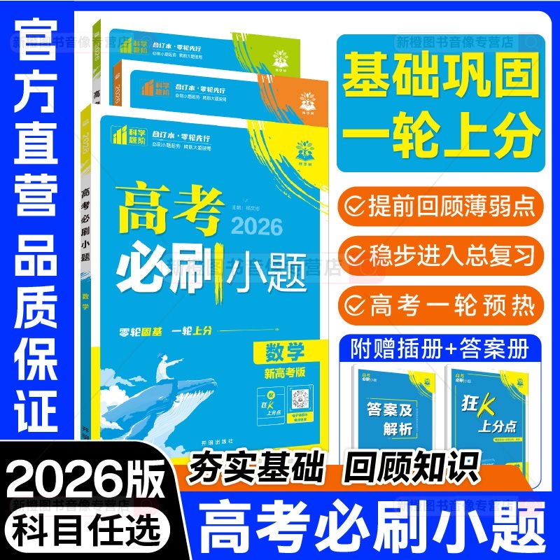 2024新版高考必刷小题语文数学