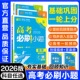 2026新版 高考必刷小题新教材版 语文数学英语物理化学生物政治历史地理理想树化高三基础题训练高考一轮复习资料