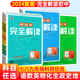 清仓老版 RJ同步习题讲解资料9年级练习册中学全解全析 2024新教材完全解读七八九年级上下册英语文数学生物理化历史地理政治人教版
