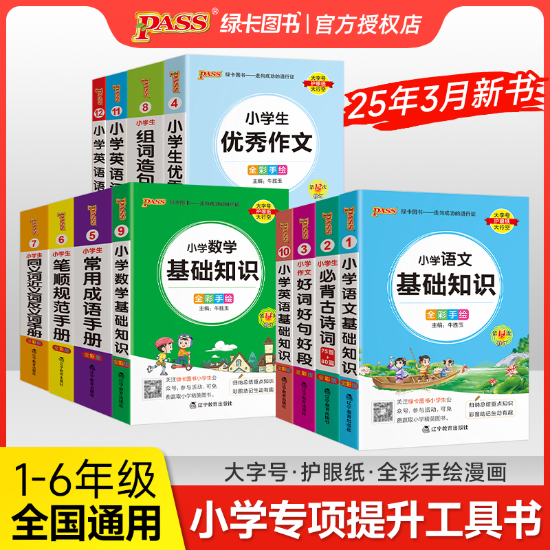 小学基础知识提分手册口袋书