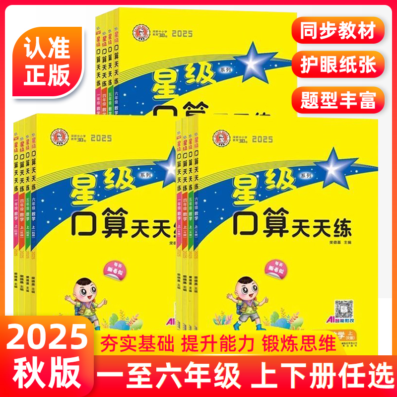 2026新版荣德基小学系列星级