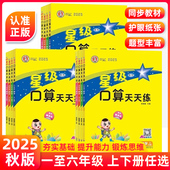 2026 25新版 荣德基小学一二三四五六年级系列星级口算天天练数学人教青岛六三制数学同步测试练习册应用题口算心法心算速算题卡
