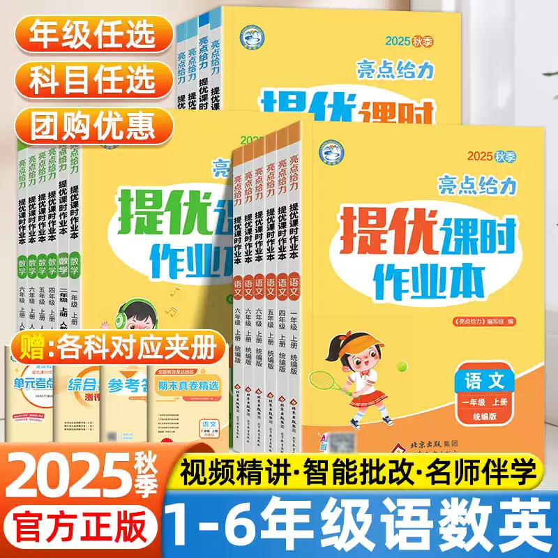2026新版亮点给力提优课时作业本