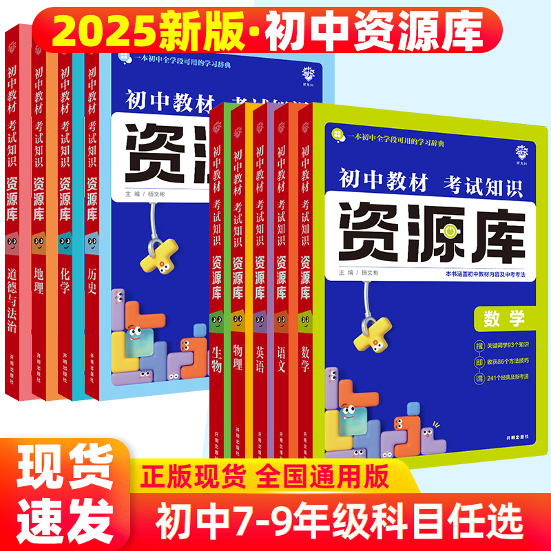 2025新版新版资源库初中语文数学