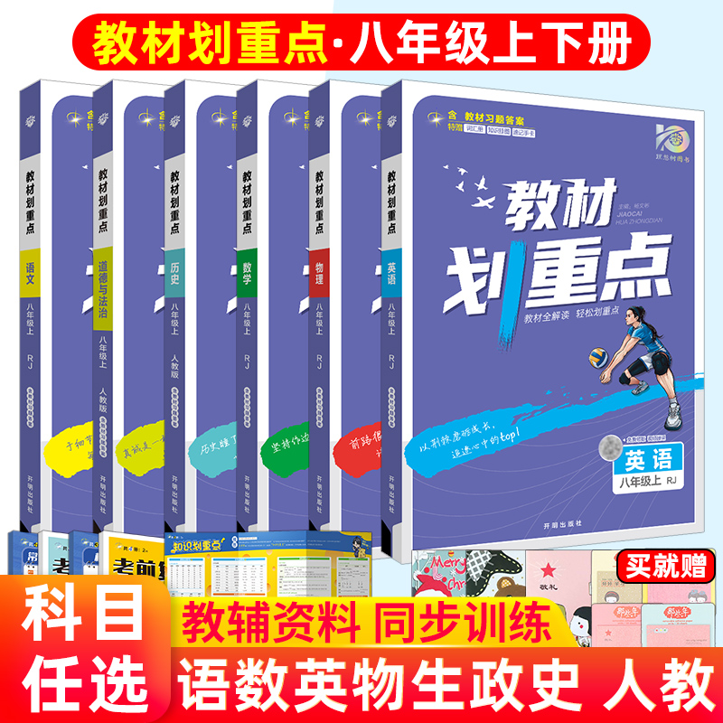 2024新版初中教材重点八年级上册