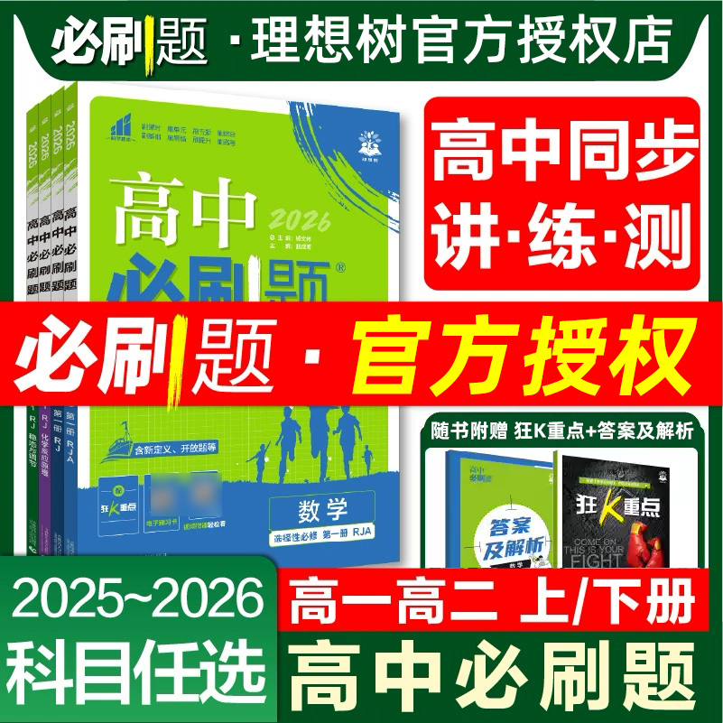 2026新教材高中必刷题数学选择性