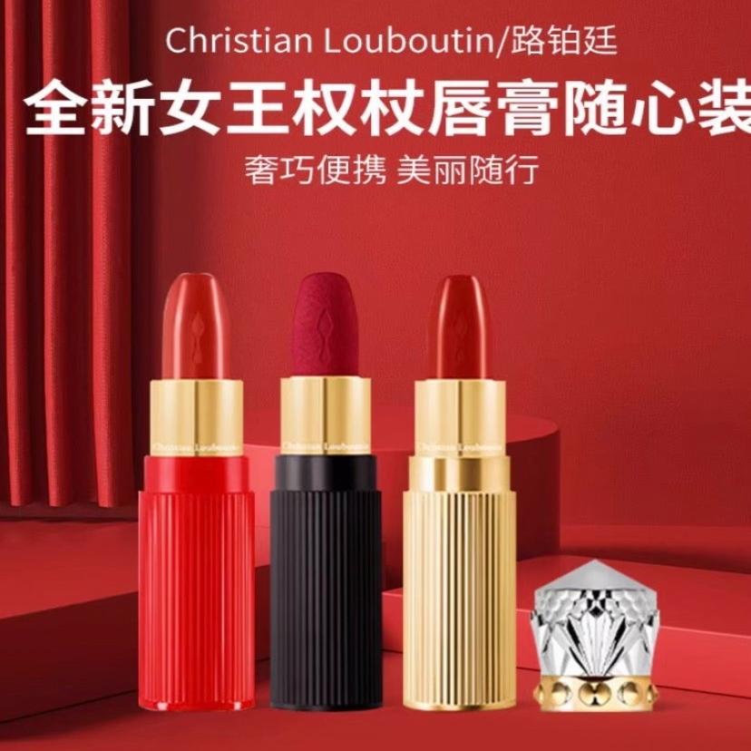临期特价 路铂廷萝卜丁女王权杖mini口红003g013g011 385随心装3g
