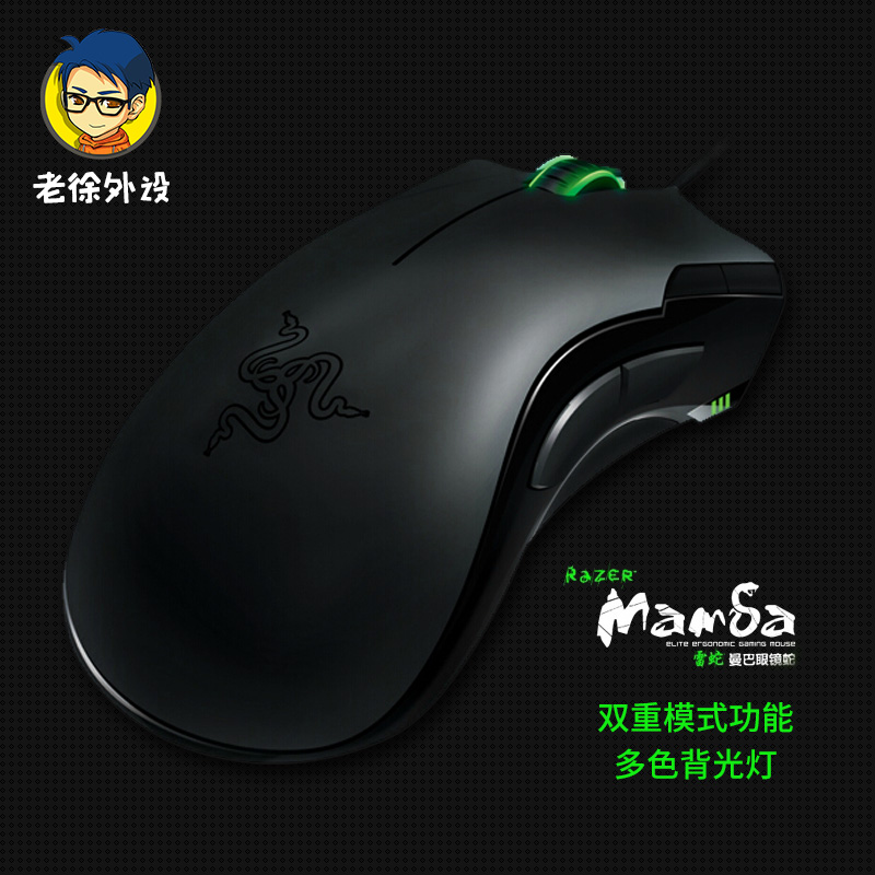 【老徐外設店】雷蛇Mamba曼巴眼鏡蛇 2012款4G有線/無線游戲鼠標