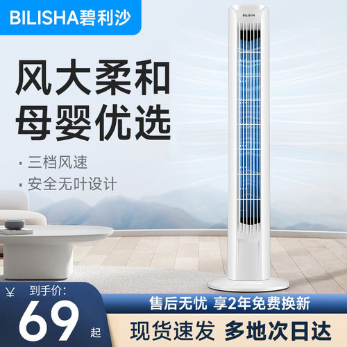 碧利沙电风扇塔扇家用遥控落地扇摇头大厦扇卧室母婴轻音无叶风扇
