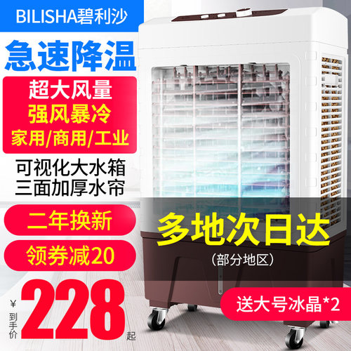 碧利沙空调扇家用加水制冷