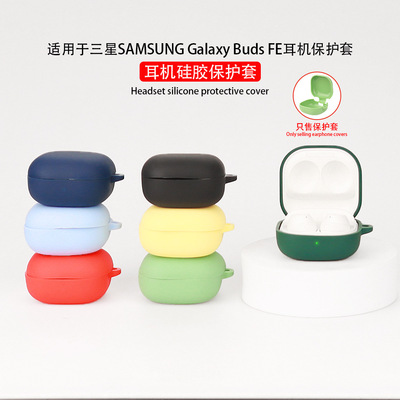 三星budsfe硅胶软壳套