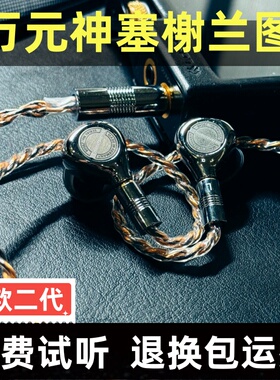 榭兰图二代diy入耳式hifi复刻发烧重低音IE900有线耳塞麦监听耳机