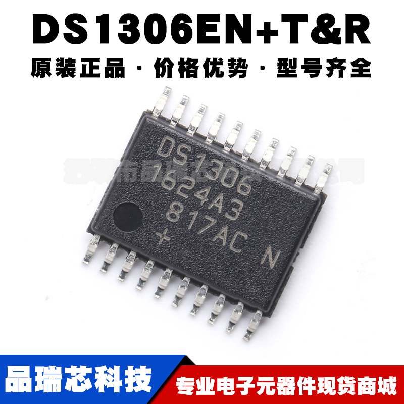 DS1306EN+封装TSSOP20 RTC实时时钟芯片计时器集成IC提供BOM配单