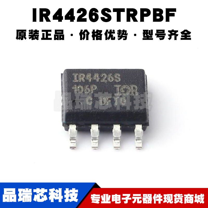 IR4426STRPBF SOP8 丝印IR4426S 栅极驱动芯片IC 全新 提供配单 电子元器件市场 芯片 原图主图