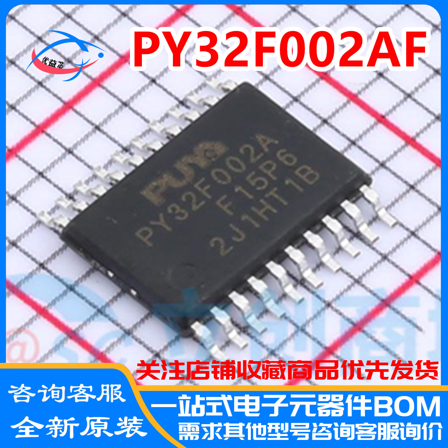 原装 PY32F002AF15P6单片机 M0内核TSSOP20 PY32F002A普冉PUYA