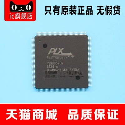 【ic旗舰店】 PCI9052G PCI9052 QFP160 全新原装