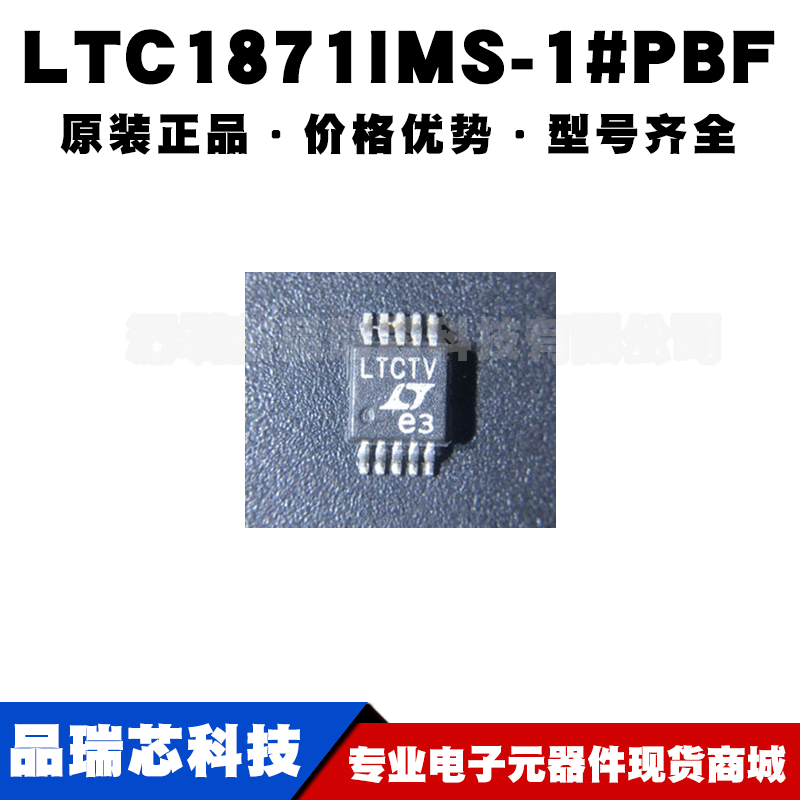 LTC1871IMS-1丝印LTCTV MSOP8 DCDC电源控制芯片集成IC可BOM配单