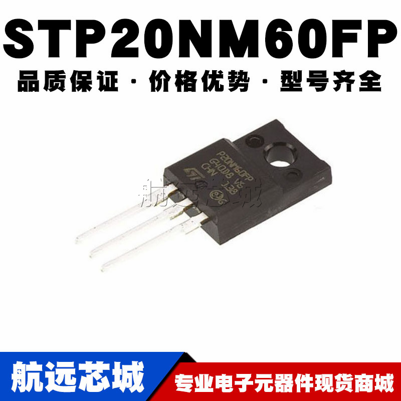 STP20NM60FP TO-220FP直插 20A/600V MOSFET场效应管 N沟道原装