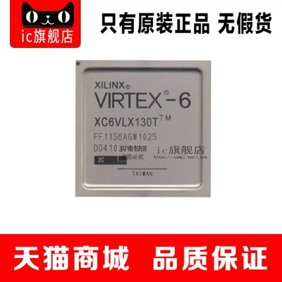 【IC旗舰店】 XC6VLX130T-1FFG1156C BGA1156 正品现货