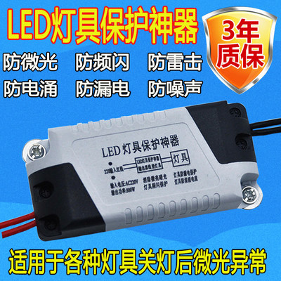 led保护器微光闪烁亮福莱