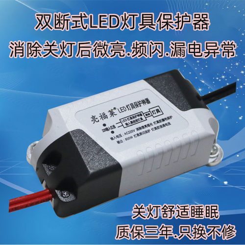 安装方便亮福莱关灯防微光防频闪
